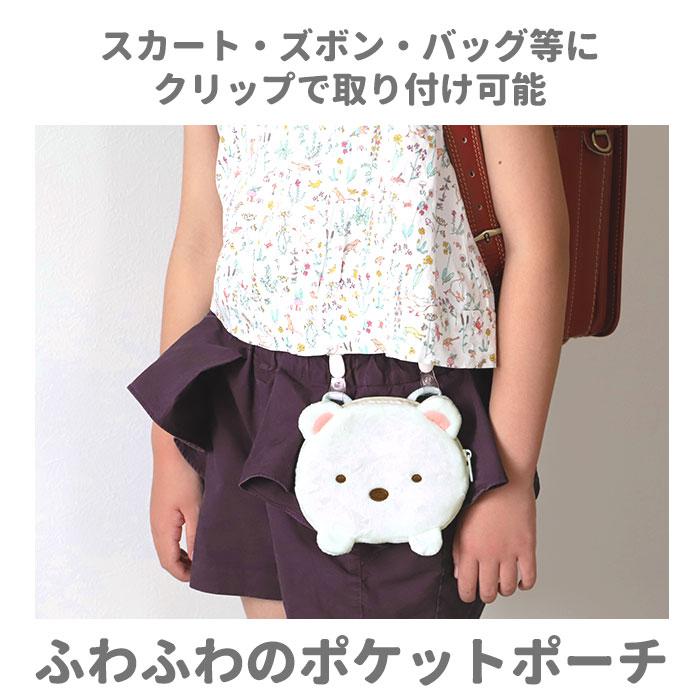 ☆ ねこ 移動ポケット 女の子 通販 すみっコぐらし ポケットポーチ
