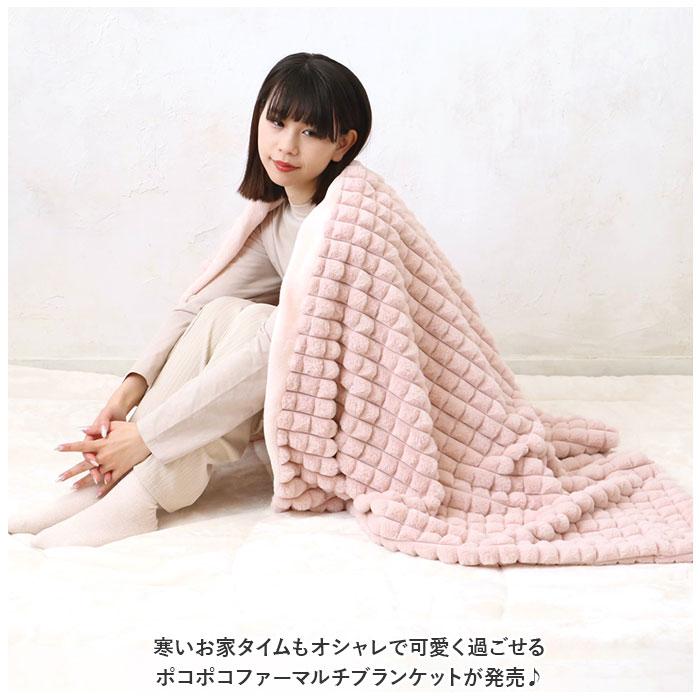 ☆ BLUE ポコポコファー マルチブランケット senbado センバドー