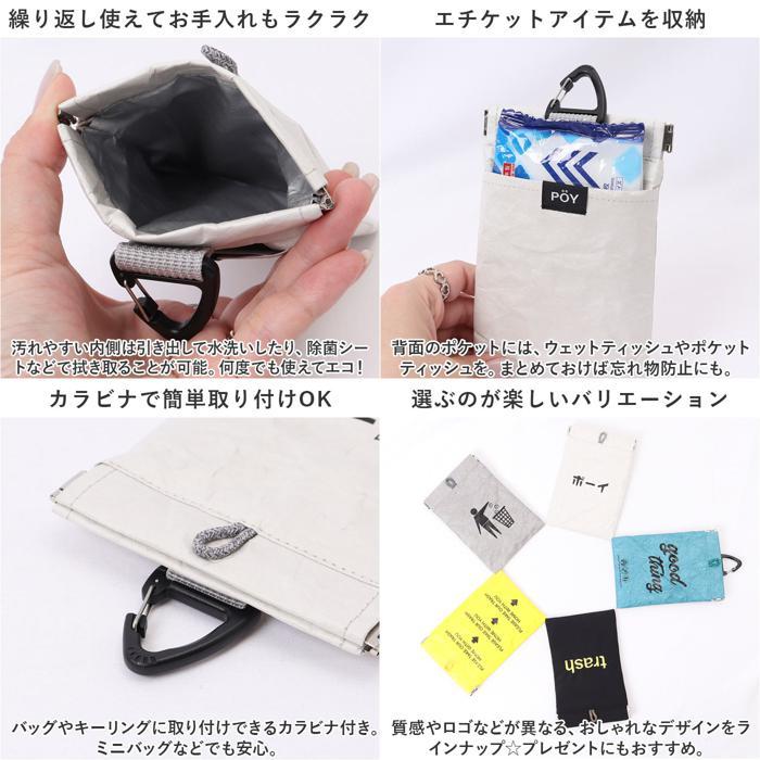 ☆ 03.TRASH POY Trash Pouch 携帯 ゴミ箱 ポーチ トラッシュポーチ