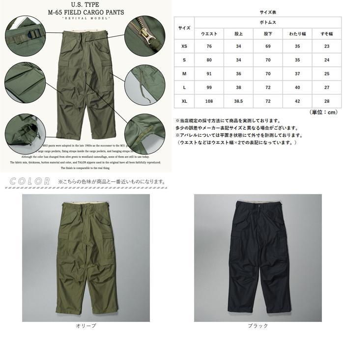 ☆ ブラック Lサイズ USタイプ M65パンツ Revival Model アメリカ軍