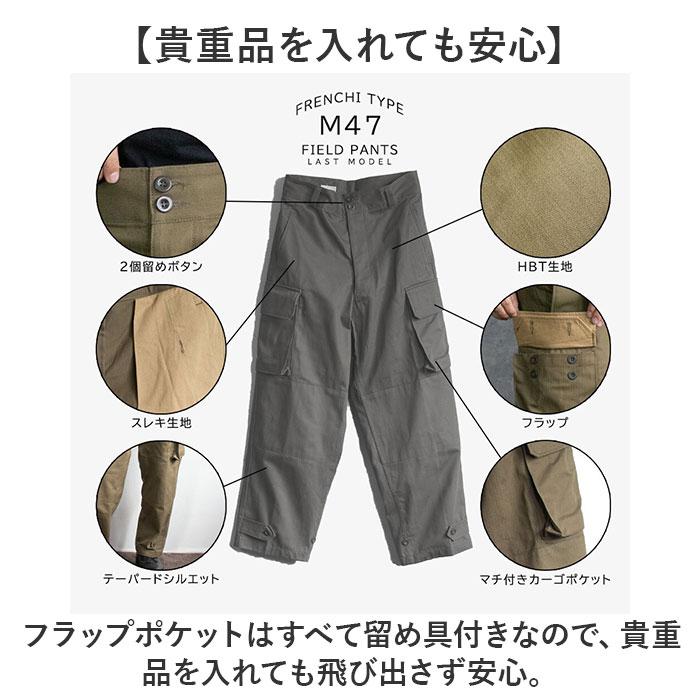 フランス軍　M47 後期 サイズ13 13サイズ】French Army フランス軍 m47カーゴパンツ 後期型