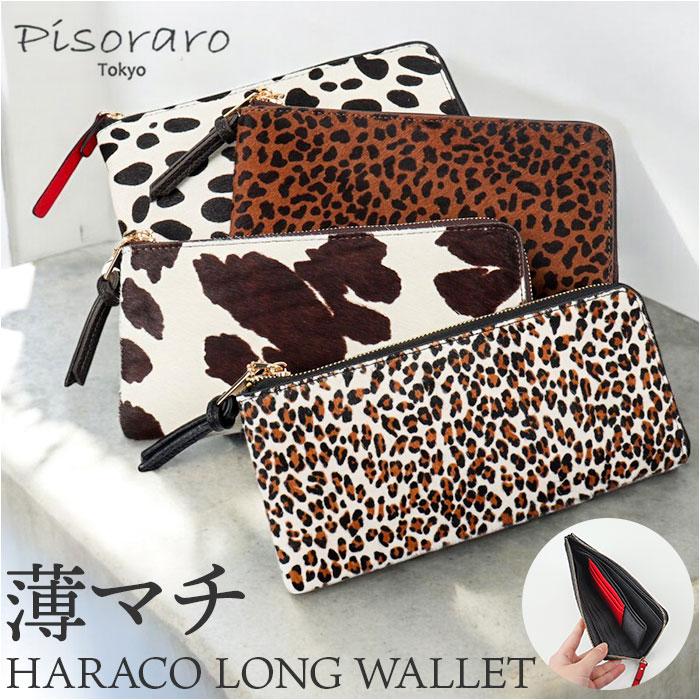 ☆ ダルメシアン Pisoraro ピソラロ ハラコ LF薄マチロングウォレット