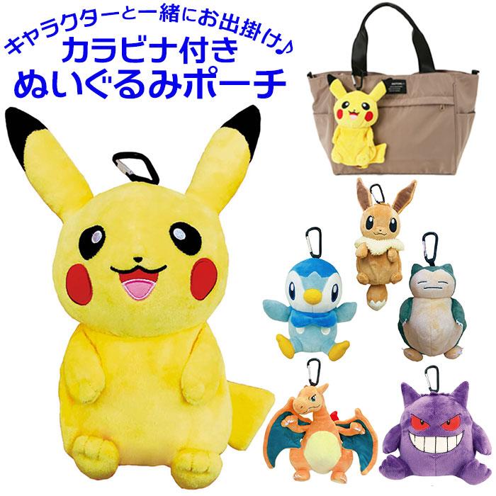 ピカチュウ ぬいぐるみ&ポーチ ポケピース／ぬいぐるみポーチ（ほしぞらVer.）／ ピカチュウ