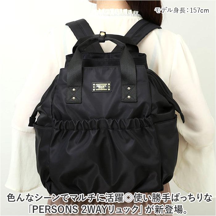 ☆ ネイビー PERSONS 2WAYリュック 30100 パーソンズ PERSON