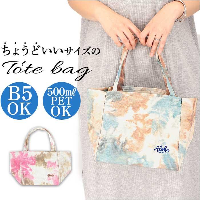 ☆ ピンク タイダイ ワイドトート ミニ ミニトートバッグ 布 タイダイ 