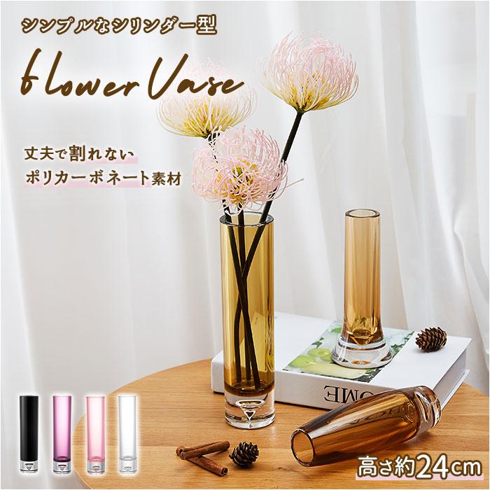 clear ☆ クリア 花瓶 おしゃれ 通販 割れない 一輪挿し clear ☆ クリア 花瓶 おしゃれ 通販 割れない 一輪挿し