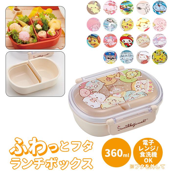 ☆ シナモロール/うしろうしろ ☆ 抗菌 食洗機対応 ふわっとフタタイト ランチボックス QAF2BAAG 弁当箱 子供 こども 1段 360ml｜lucky13｜03