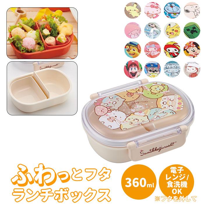☆ ディズニー100周年 抗菌 食洗機対応 ふわっとフタタイト ランチ