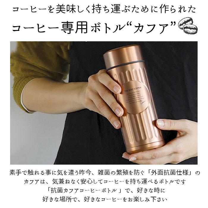 ☆ カッパー カフア コーヒーボトル 通販 抗菌 420ml 水筒 コーヒー専用ボトル QAHWA ステンレスボトル マイボトル 保冷 保温 おしゃれ テ | ブランド登録なし | 03