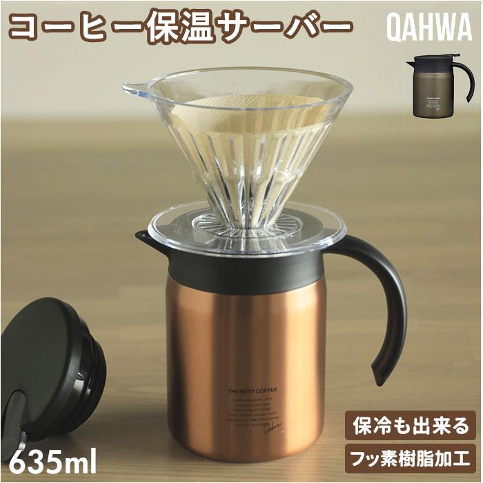 ☆ グラファイトグレー コーヒー サーバー 保温 通販 コーヒーポット コーヒーサーバー ステンレス おしゃれ 小さめ ドリップポット 約 60 | ブランド登録なし | 02