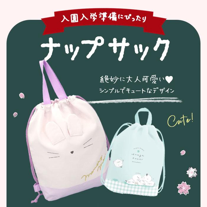 ☆ そらあんどくも ナップサック 体操服入れ 女の子 体操着入れ 体操着