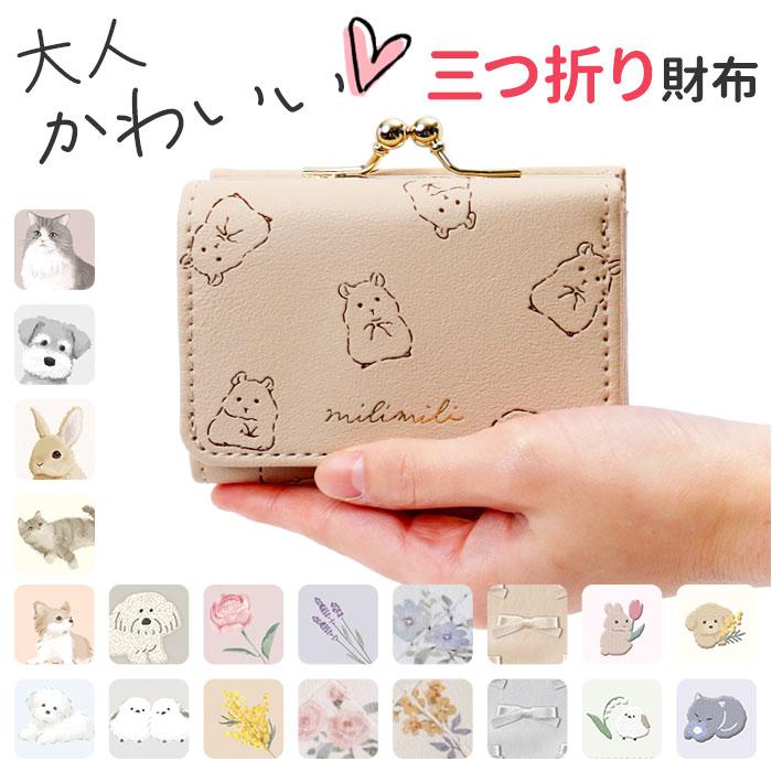 ☆ モイミーうさぎ ミニ財布 レディース 財布 コンパクト 三つ折り財布