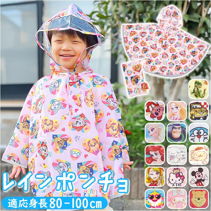☆ 星のカービィ キャラクター キッズレインポンチョ RAPO2 skater