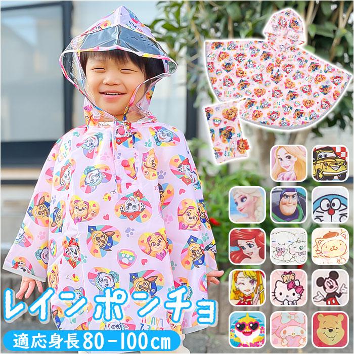 ☆ ミッキーマウス キャラクター キッズレインポンチョ RAPO2 skater