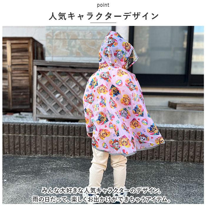 ☆ ミッキーマウス キャラクター キッズレインポンチョ RAPO2 skater