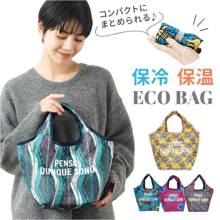 ☆ ウェーブ/レッドブルー ラタプチ保冷保温コンパクトバッグ