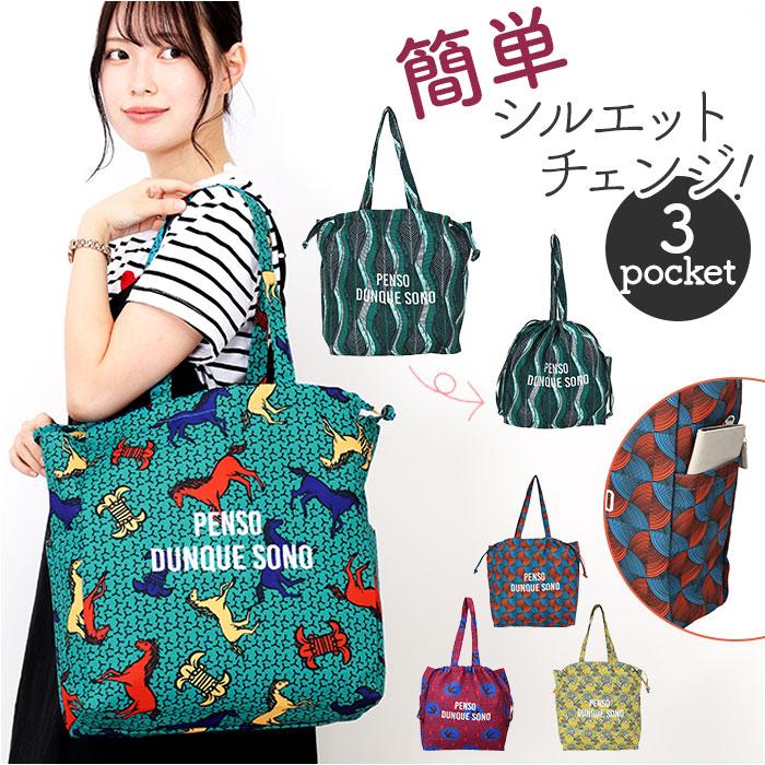 ☆ ウェーブ/レッドブルー ラタプリントトート センバドー 巾着