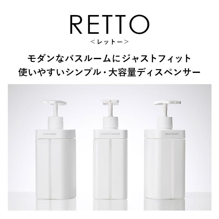 ☆ コンディショナーホワイト ☆ RETTO レットー ディスペンサー L シャンプーボトル 詰め替え 詰め替えボトル おしゃれ 透明スリット |  | 03