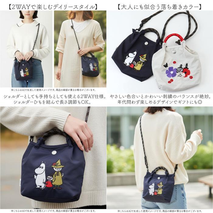 ☆ カーキ/スナフキン2 MOOMIN ムーミン エンブロイ2wayショルダー 