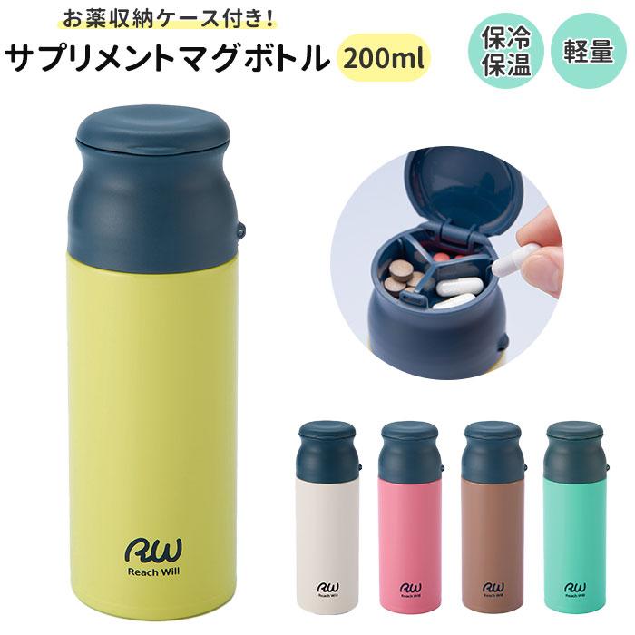 ☆ グリーン マグボトル 200ml 通販 ステンレス 水筒 サプリメント