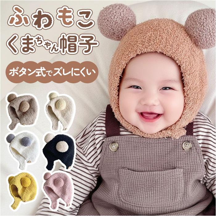 ☆ ピンク クマ耳 ニット帽 くま耳 帽子 ベビー ぼうし 耳付き帽子