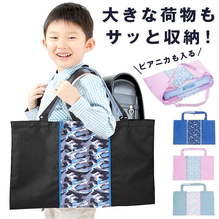 ☆ ブラック 広がるレッスンバッグ ピアニカ 鍵盤ハーモニカ 防災頭巾