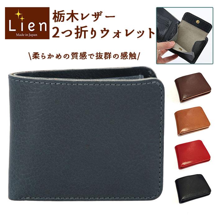 ☆ レッド リアン Lien 2つ折り財布 メンズ 通販 レディース 二つ折り 本革 レザー 2つ折りウォレット ウォレット 財布 コンパクト メンズ | ブランド登録なし | 02