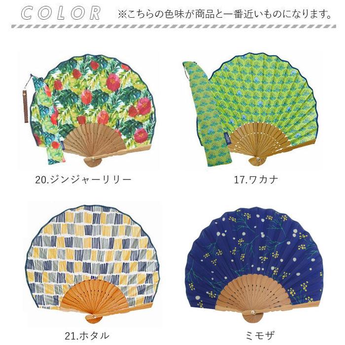 ☆ ボンボリ Natti ナッティ 扇子 s0440 s0441 女性用 レディース おしゃれ かわいい 扇 布 せんす センス シェル型 ...