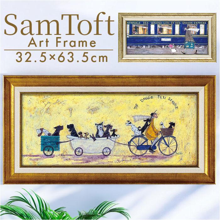 ☆ イケてるオリエント急行 ☆ SamToft サムトフト アートフレーム M