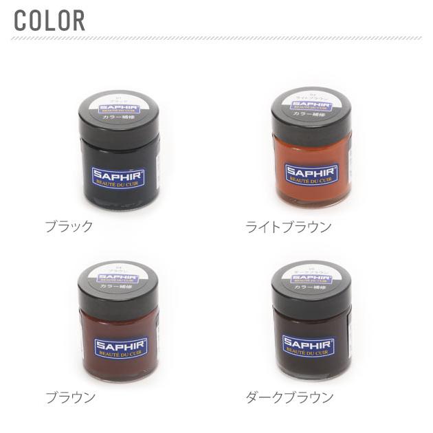 ☆ シルバー サフィール SAPHIR カラー補修クリーム 30ml レノベイティングカラー補修クリーム 皮 カバン 定番 茶レザー 用品 皮製品 補色｜lucky13｜04