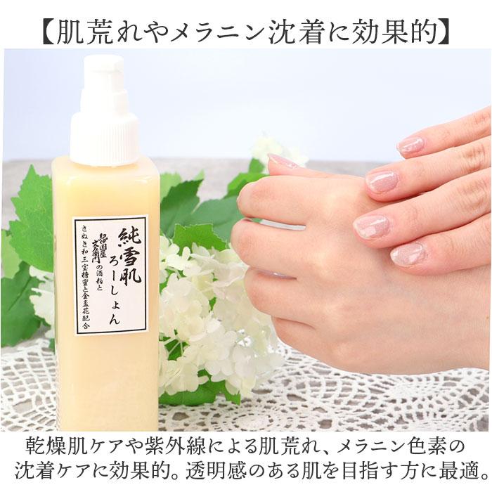 ☆ ホワイト 純雪肌 ろーしょん（徳用）180ml 化粧水 高保湿化粧