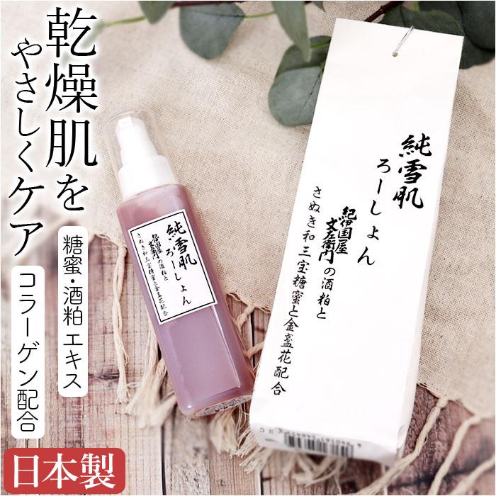 ☆ ホワイト 純雪肌 ろーしょん 120ml 化粧水 高保湿化粧水 ☆ ホワイト 純雪肌 ろーしょん 120ml 化粧水 高保湿化粧水