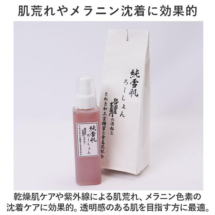 ☆ ホワイト 純雪肌 ろーしょん 120ml 化粧水 高保湿化粧水 ☆ ホワイト 純雪肌 ろーしょん 120ml 化粧水 高保湿化粧水