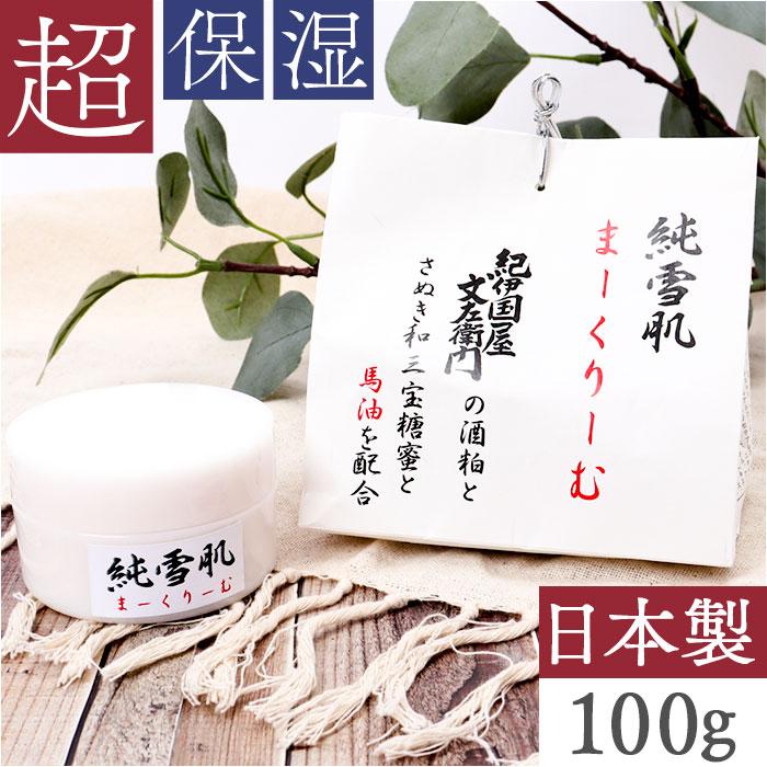 ☆ ホワイト 純雪肌 まーくりーむ 100g(酒粕・プラセンタ・コラーゲン