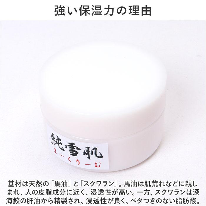 ☆ ホワイト 純雪肌 まーくりーむ 100g(酒粕・プラセンタ・コラーゲン