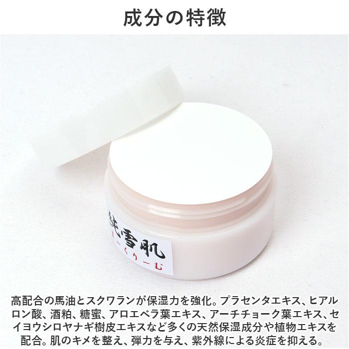 ☆ ホワイト 純雪肌 まーくりーむ 100g(酒粕・プラセンタ・コラーゲン