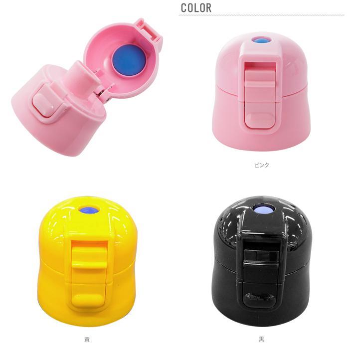 ☆ 赤 SDC4 SKDC4 キャップユニット SKATER スケーター 通販 水筒パーツ すいとう スケーター 部品 ふた 蓋 ピンク 青 ブルー 紫 パープル | ブランド登録なし | 08