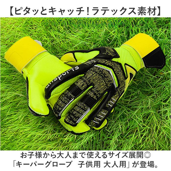 ☆ ネオングリーン 9号 キーパーグローブ 子供用 大人用 ジュニア