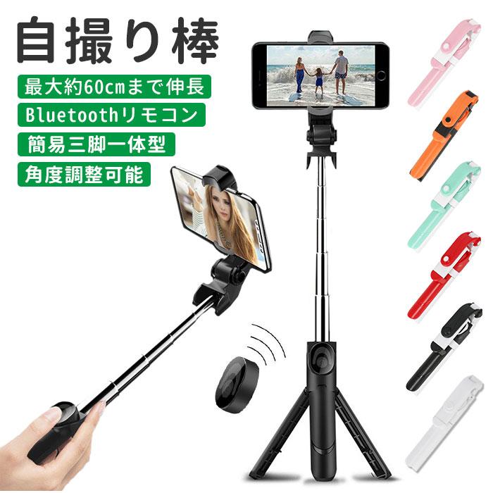 自撮り棒ミニ三脚セルカ棒 Amazon | XXZU 自撮り棒 ミニ三脚 セルカ棒 スマホ三脚 スマホ