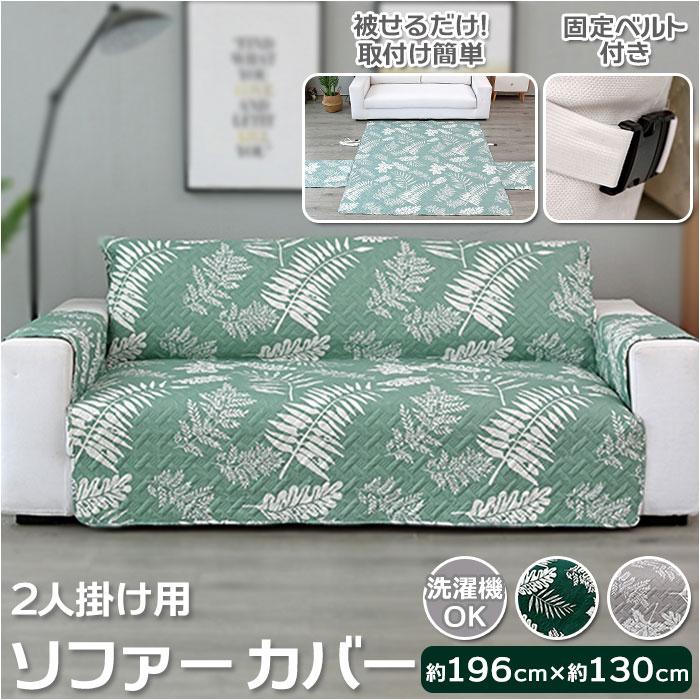 ☆ ダークグリーン ソファーカバー 二人掛け sfd02 肘あり 2人掛け