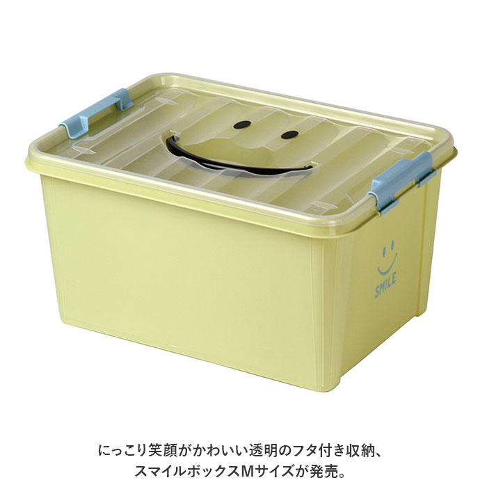 ☆ スモークカーキ 中身が見やすいスマイルボックス Mサイズ 収納
