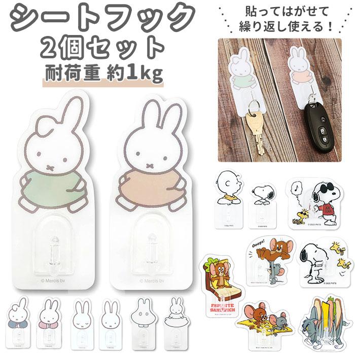 ☆ スヌーピー＆ウッドストック シートフック セット フック 粘着