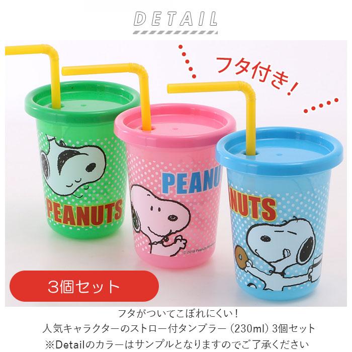 ☆ おさるのジョージ ストロー付タンブラー3個 230ml SIH2ST