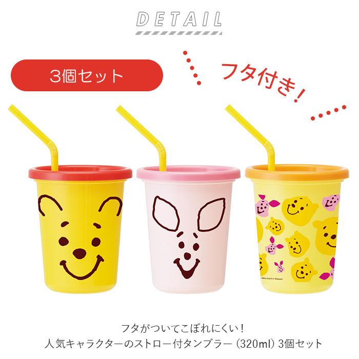 スヌーピー　SNOOPY　トミカ　コップ　 グッズセット プラスチック コップ セット 通販 子供 キッズ キャラクター