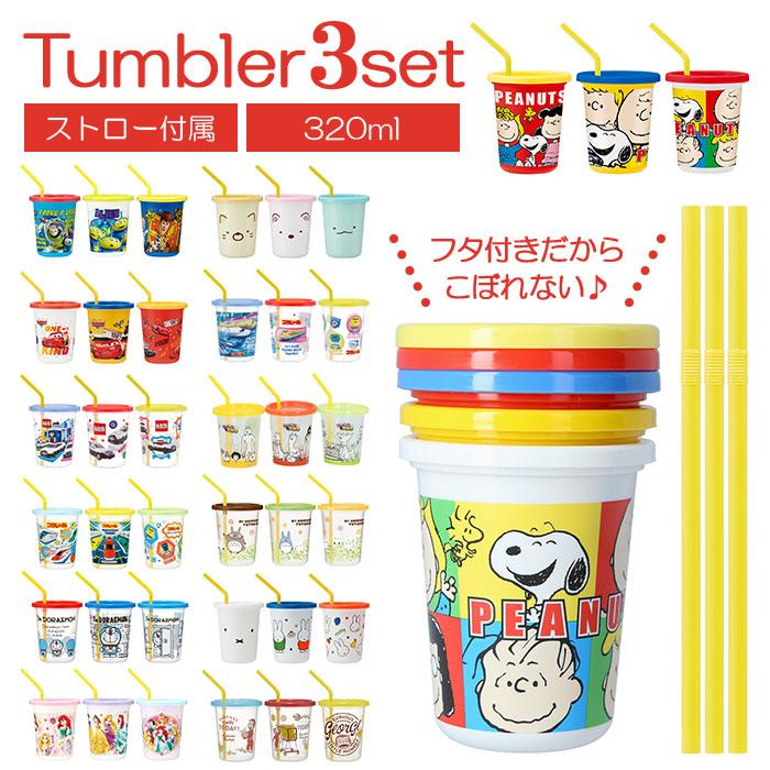 ☆ すみっコぐらし/フェイス ☆ ストロー付タンブラー3個 320ml SIH3ST プラスチック コップ セット 子供 キッズ キャラクター｜lucky13｜03