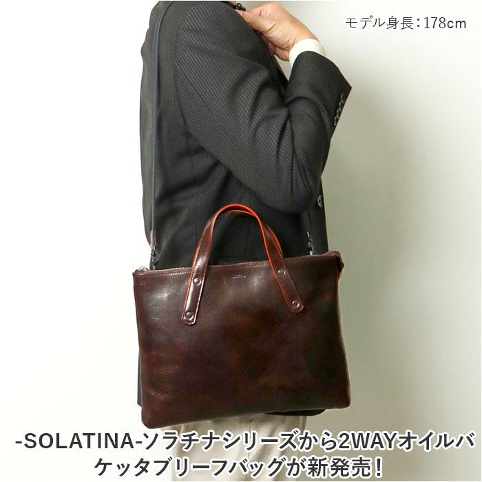 ☆ ブラック 2WAYオイルバケッタブリーフバッグ SOLATINA ソラチナ