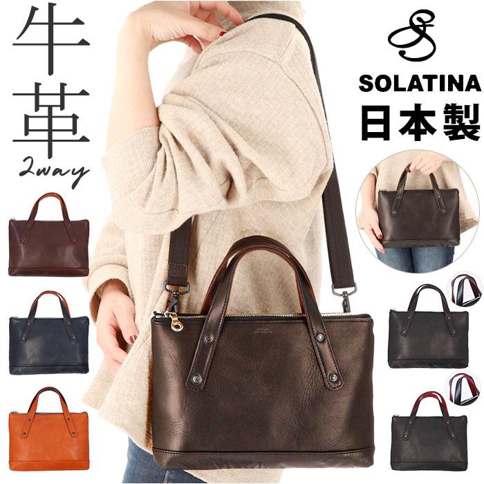 ☆ BLACK/BROWN SOLATINA 2WAYバッグ 本革 2wayバッグ ソラチナ SJP