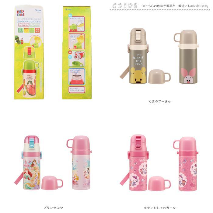 ☆ はらぺこあおむし 子供用2WAYボトル 350ml SKCP3 スケーター ☆ はらぺこあおむし 子供用2WAYボトル 350ml SKCP3 スケーター