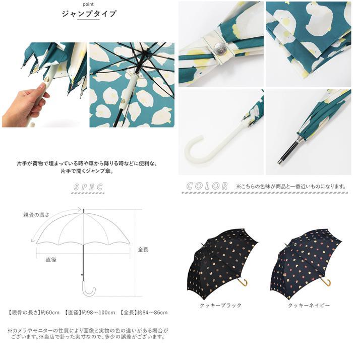 ☆ クッキーネイビー ☆ スマートジャンプ 60cm ニフティカラーズ 長傘 nifty colors 傘 レディース ジャンプ 大きめ 60cm 雨傘 ジャンプ傘｜lucky13｜08