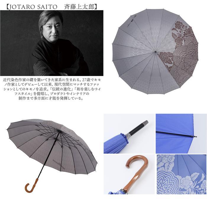 ☆ 紅掛空色×むじな菊 JOTARO SAITO×mabu マブ 16本骨傘 江戸 ☆ 紅掛空色×むじな菊 JOTARO SAITO×mabu マブ 16本骨傘 江戸